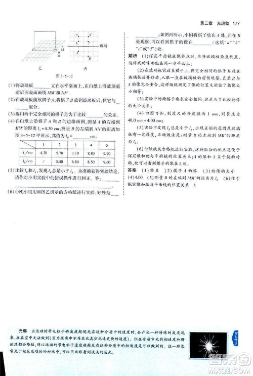 2020秋5年中考3年模拟全练版全解版初中物理八年级上册苏科版参考答案