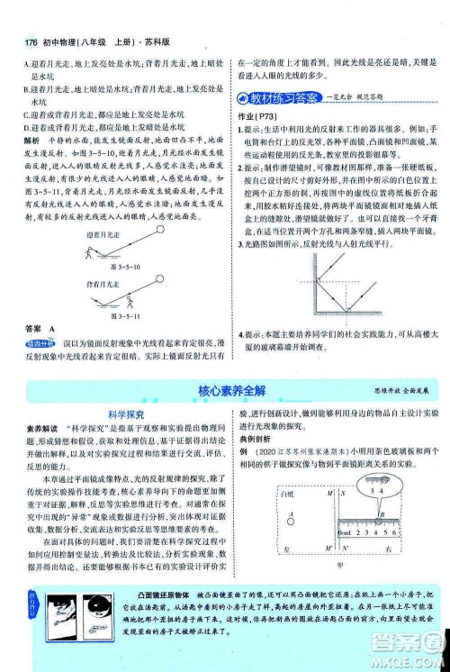 2020秋5年中考3年模拟全练版全解版初中物理八年级上册苏科版参考答案