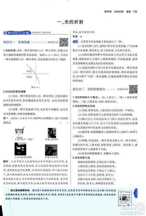 2020秋5年中考3年模拟全练版全解版初中物理八年级上册苏科版参考答案