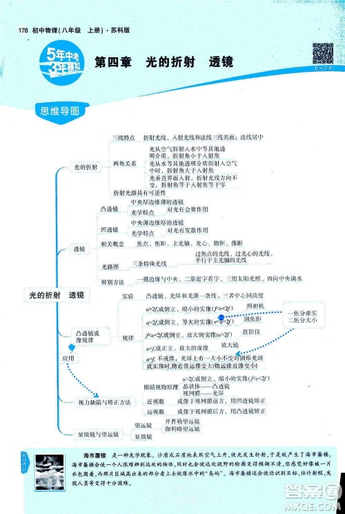 2020秋5年中考3年模拟全练版全解版初中物理八年级上册苏科版参考答案