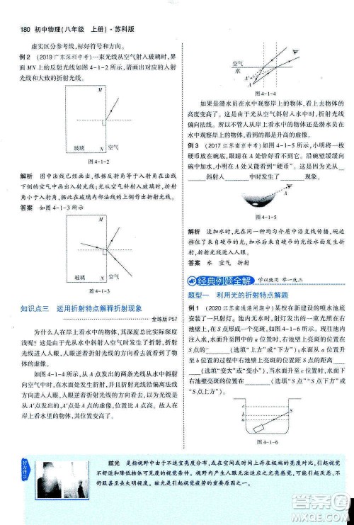 2020秋5年中考3年模拟全练版全解版初中物理八年级上册苏科版参考答案