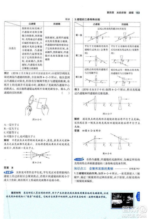 2020秋5年中考3年模拟全练版全解版初中物理八年级上册苏科版参考答案