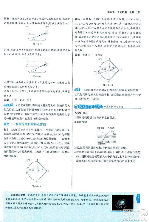 2020秋5年中考3年模拟全练版全解版初中物理八年级上册苏科版参考答案