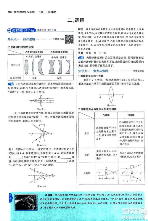 2020秋5年中考3年模拟全练版全解版初中物理八年级上册苏科版参考答案