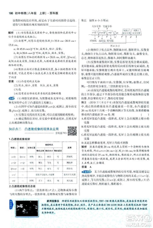 2020秋5年中考3年模拟全练版全解版初中物理八年级上册苏科版参考答案