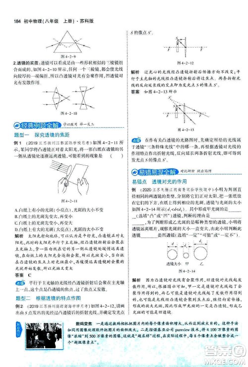 2020秋5年中考3年模拟全练版全解版初中物理八年级上册苏科版参考答案