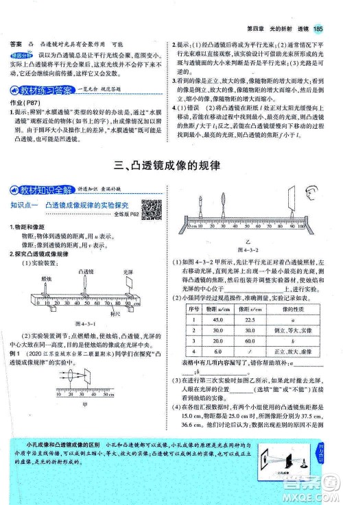 2020秋5年中考3年模拟全练版全解版初中物理八年级上册苏科版参考答案