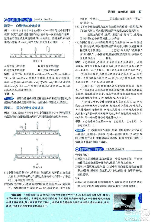 2020秋5年中考3年模拟全练版全解版初中物理八年级上册苏科版参考答案