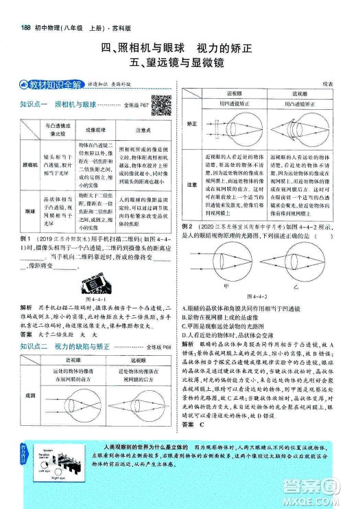 2020秋5年中考3年模拟全练版全解版初中物理八年级上册苏科版参考答案