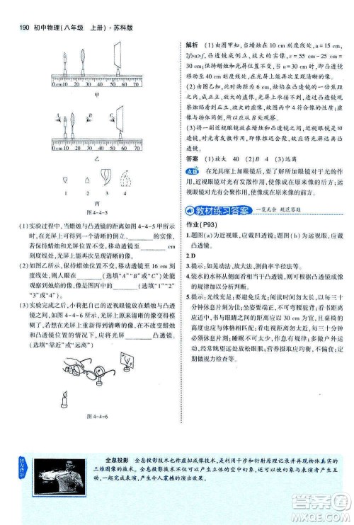 2020秋5年中考3年模拟全练版全解版初中物理八年级上册苏科版参考答案