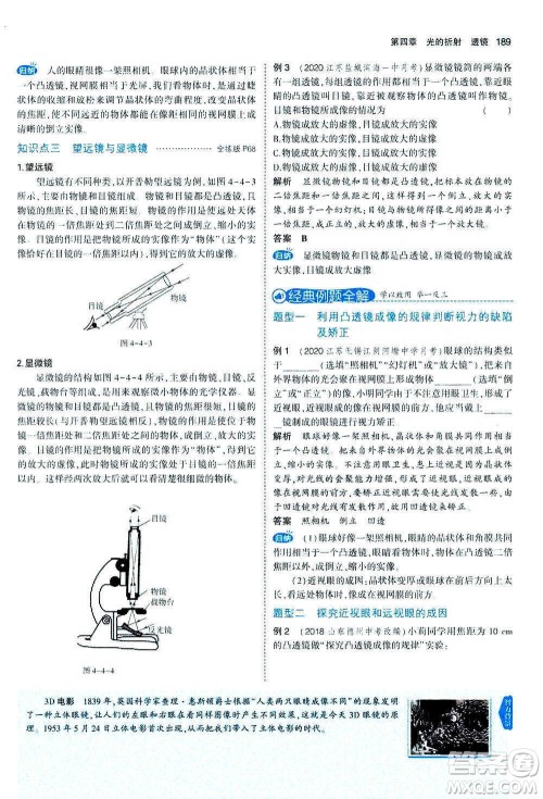 2020秋5年中考3年模拟全练版全解版初中物理八年级上册苏科版参考答案