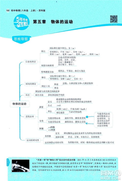 2020秋5年中考3年模拟全练版全解版初中物理八年级上册苏科版参考答案