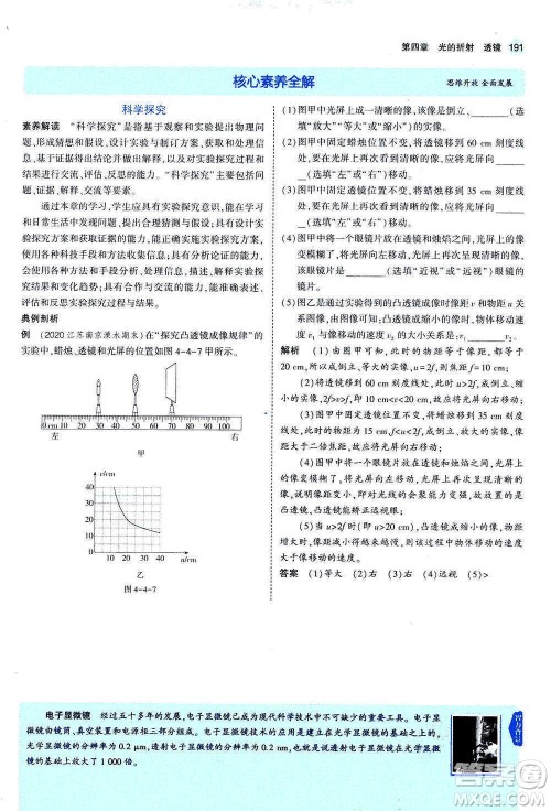 2020秋5年中考3年模拟全练版全解版初中物理八年级上册苏科版参考答案