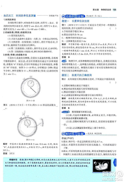 2020秋5年中考3年模拟全练版全解版初中物理八年级上册苏科版参考答案