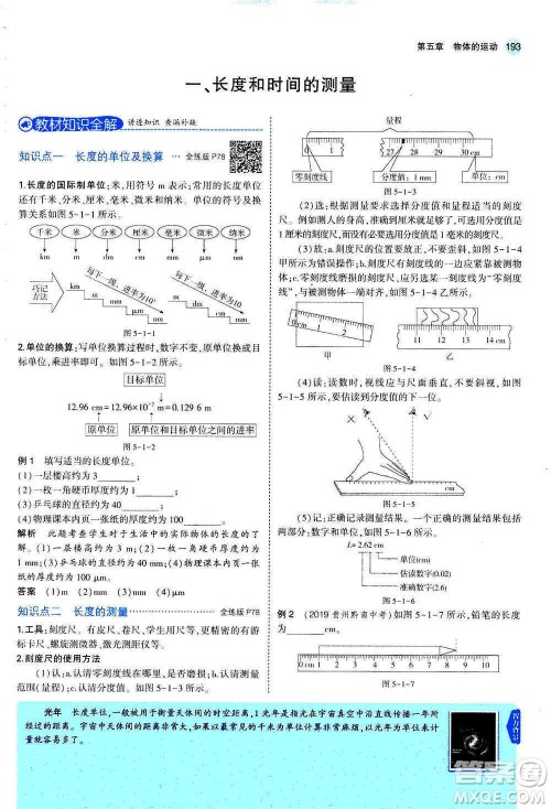 2020秋5年中考3年模拟全练版全解版初中物理八年级上册苏科版参考答案