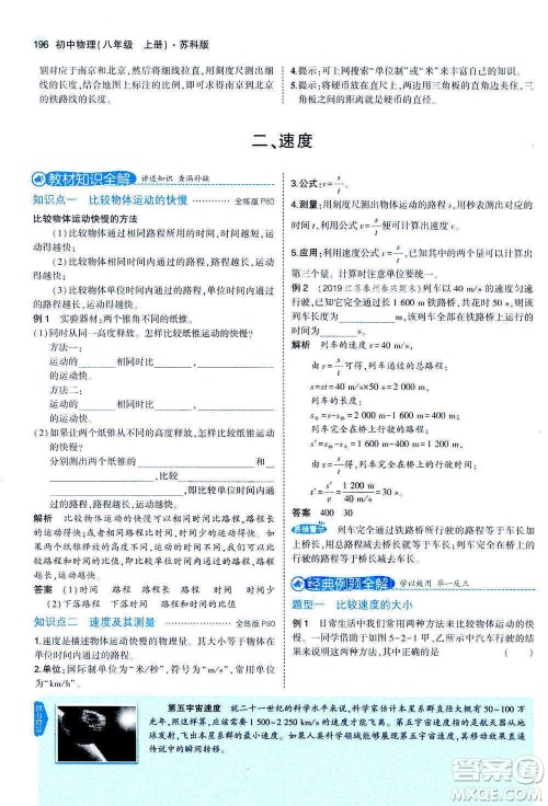 2020秋5年中考3年模拟全练版全解版初中物理八年级上册苏科版参考答案