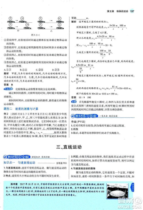 2020秋5年中考3年模拟全练版全解版初中物理八年级上册苏科版参考答案