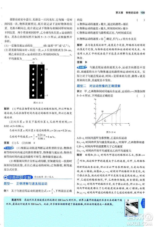 2020秋5年中考3年模拟全练版全解版初中物理八年级上册苏科版参考答案