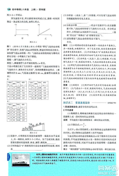 2020秋5年中考3年模拟全练版全解版初中物理八年级上册苏科版参考答案