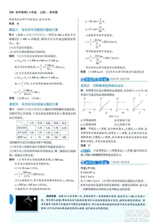 2020秋5年中考3年模拟全练版全解版初中物理八年级上册苏科版参考答案