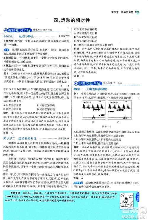 2020秋5年中考3年模拟全练版全解版初中物理八年级上册苏科版参考答案