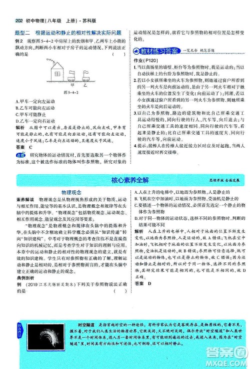 2020秋5年中考3年模拟全练版全解版初中物理八年级上册苏科版参考答案