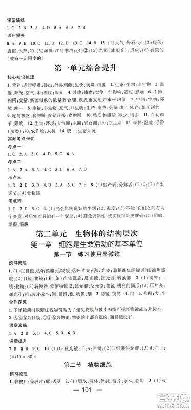 阳光出版社2020精英新课堂七年级生物上册人教版答案