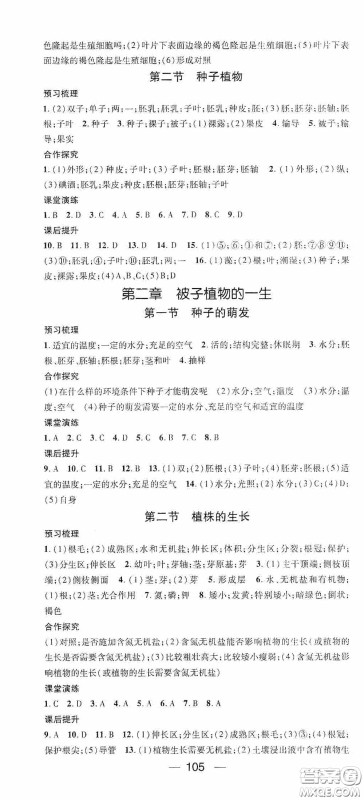 阳光出版社2020精英新课堂七年级生物上册人教版答案