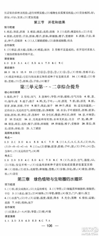 阳光出版社2020精英新课堂七年级生物上册人教版答案