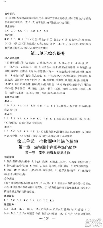 阳光出版社2020精英新课堂七年级生物上册人教版答案