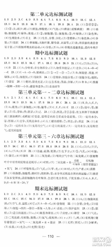 阳光出版社2020精英新课堂七年级生物上册人教版答案