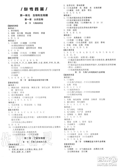 阳光出版社2020秋全品作业本七年级生物上册人教版答案