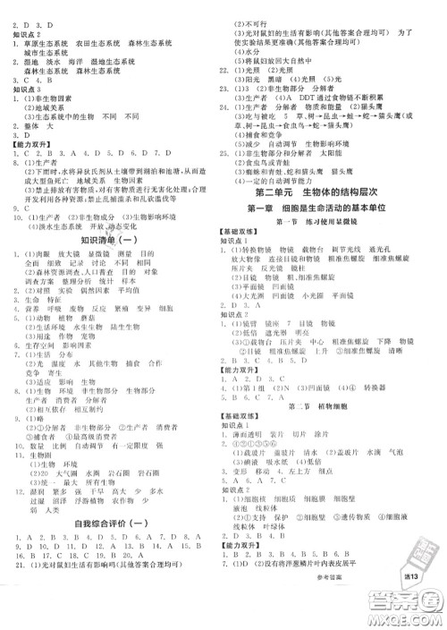 阳光出版社2020秋全品作业本七年级生物上册人教版答案