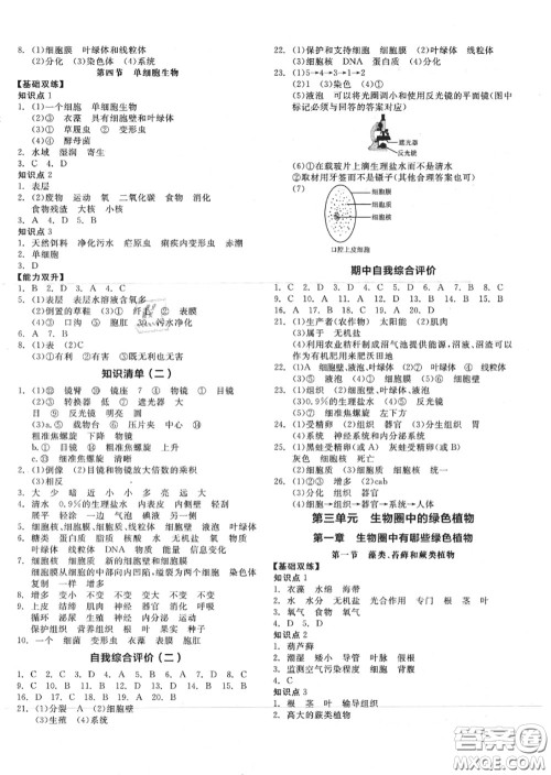 阳光出版社2020秋全品作业本七年级生物上册人教版答案