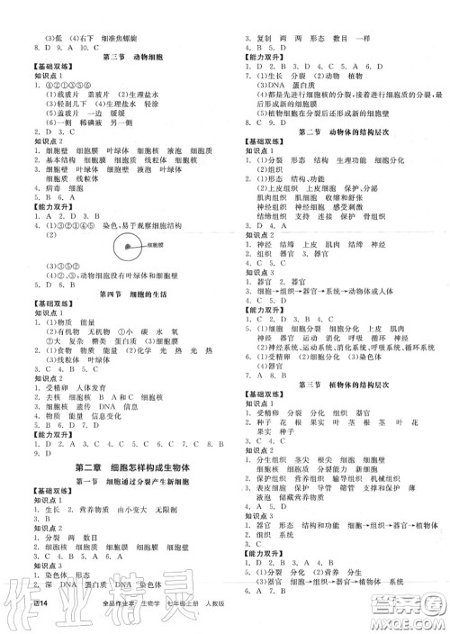 阳光出版社2020秋全品作业本七年级生物上册人教版答案