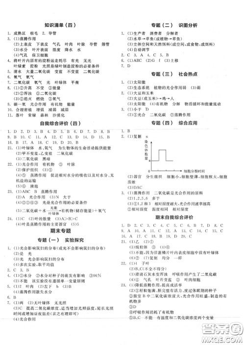 阳光出版社2020秋全品作业本七年级生物上册人教版答案