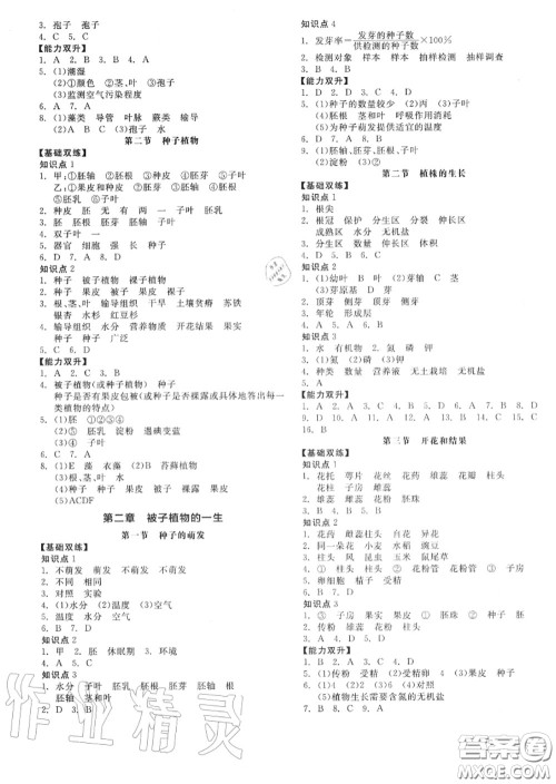 阳光出版社2020秋全品作业本七年级生物上册人教版答案