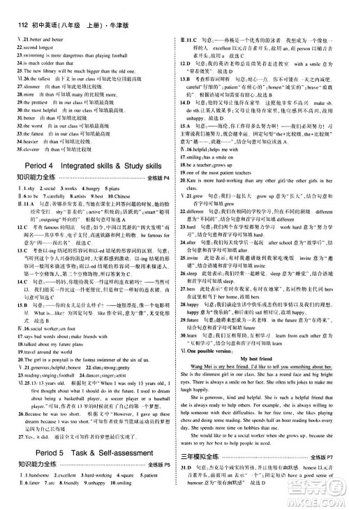 2020秋5年中考3年模拟全练版全解版初中英语八年级上册牛津版参考答案