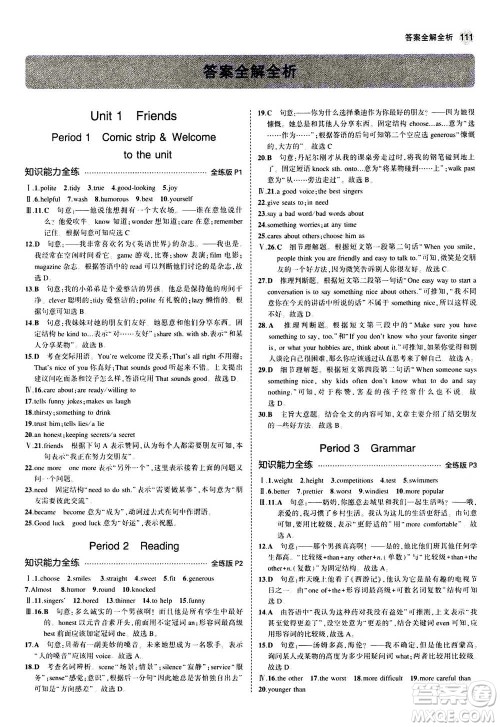 2020秋5年中考3年模拟全练版全解版初中英语八年级上册牛津版参考答案