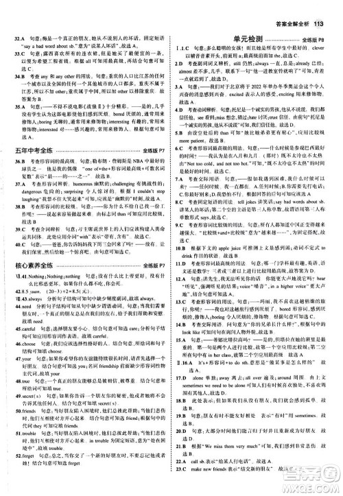 2020秋5年中考3年模拟全练版全解版初中英语八年级上册牛津版参考答案