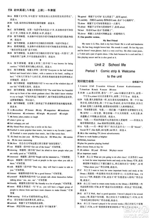 2020秋5年中考3年模拟全练版全解版初中英语八年级上册牛津版参考答案