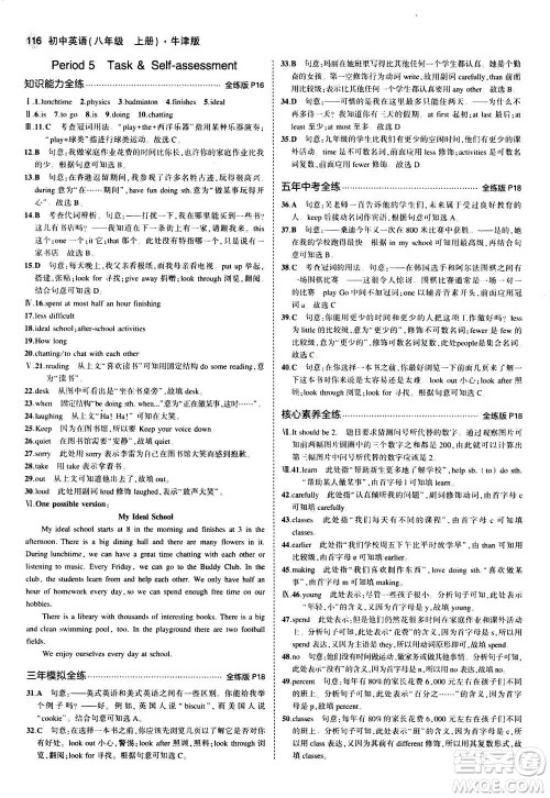 2020秋5年中考3年模拟全练版全解版初中英语八年级上册牛津版参考答案