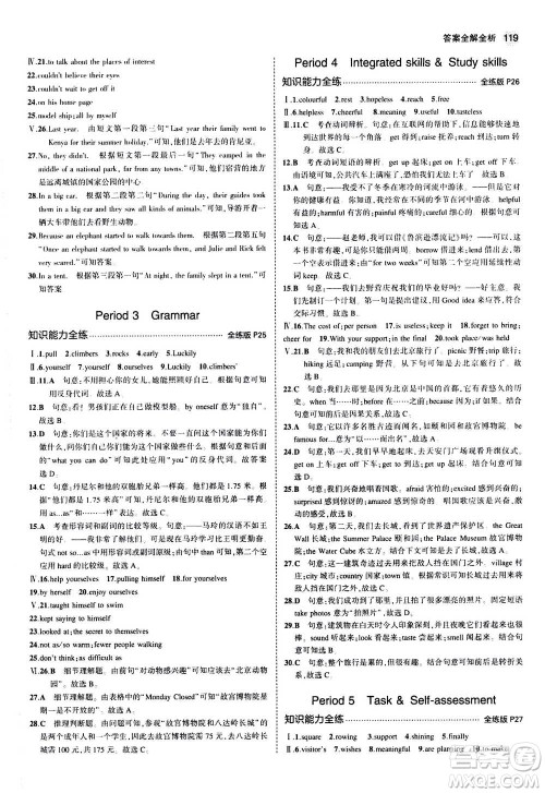 2020秋5年中考3年模拟全练版全解版初中英语八年级上册牛津版参考答案