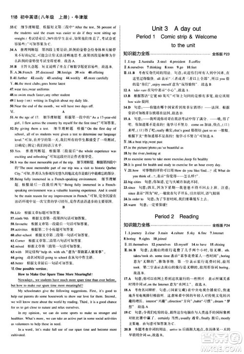 2020秋5年中考3年模拟全练版全解版初中英语八年级上册牛津版参考答案