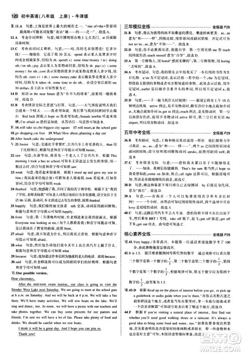 2020秋5年中考3年模拟全练版全解版初中英语八年级上册牛津版参考答案