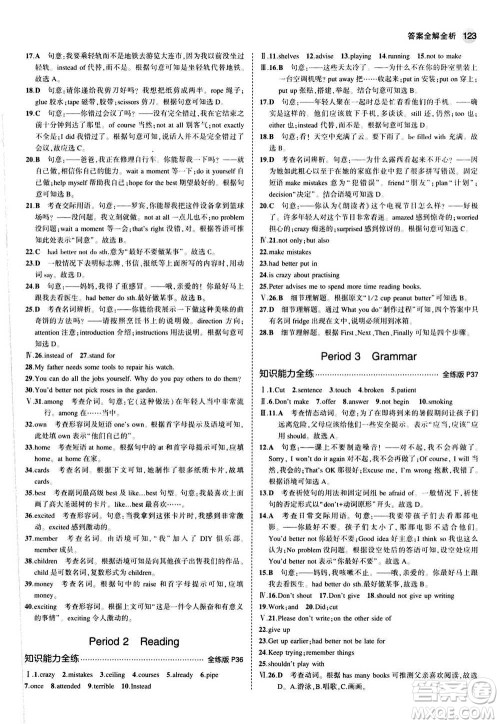 2020秋5年中考3年模拟全练版全解版初中英语八年级上册牛津版参考答案