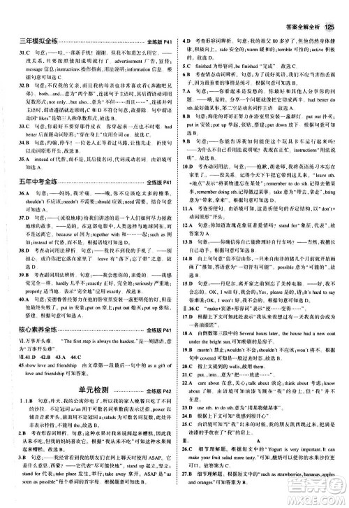 2020秋5年中考3年模拟全练版全解版初中英语八年级上册牛津版参考答案