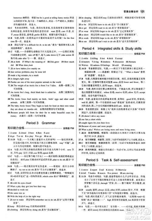 2020秋5年中考3年模拟全练版全解版初中英语八年级上册牛津版参考答案