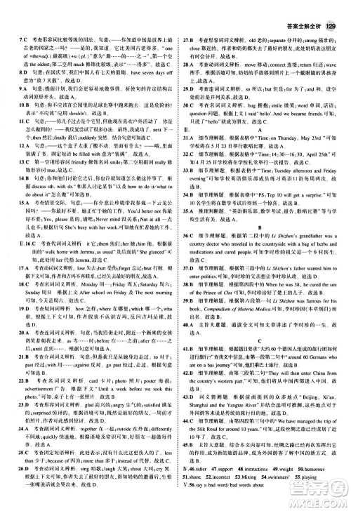 2020秋5年中考3年模拟全练版全解版初中英语八年级上册牛津版参考答案