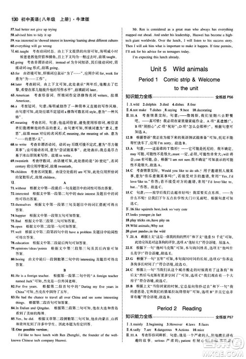 2020秋5年中考3年模拟全练版全解版初中英语八年级上册牛津版参考答案